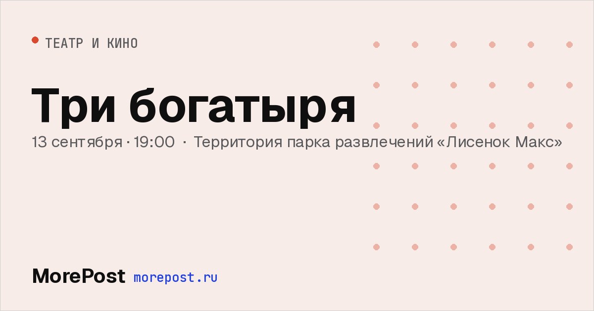 Афиша «Три богатыря»