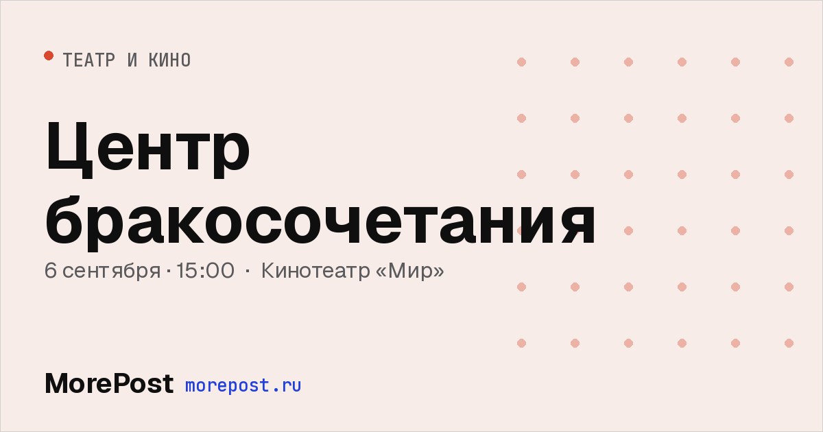 Афиша «Центр бракосочетания»