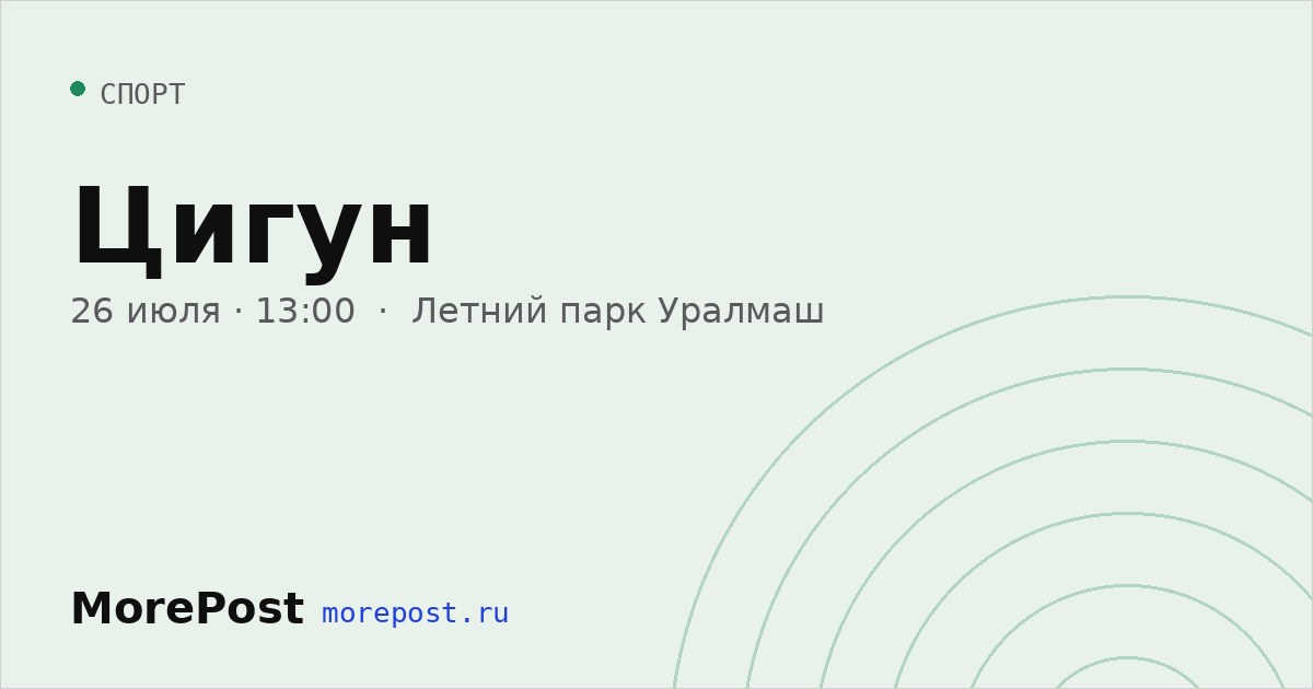 Афиша «Цигун»