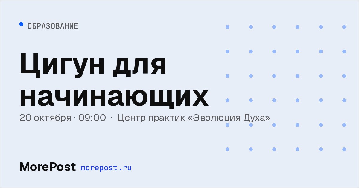 Афиша «Цигун для начинающих»