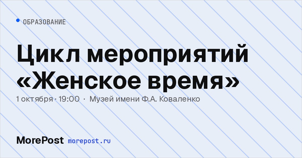 Афиша «Цикл мероприятий «Женское время»»
