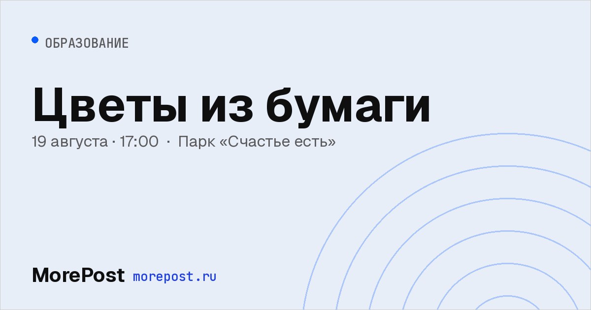 Афиша «Цветы из бумаги»