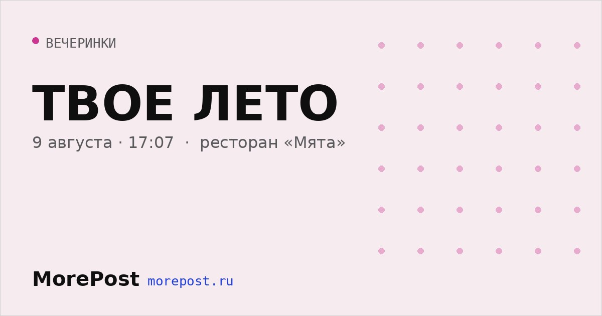 Афиша «ТВОЕ ЛЕТО»