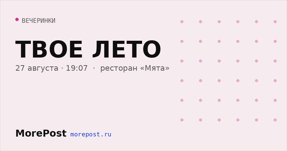 Афиша «ТВОЕ ЛЕТО»