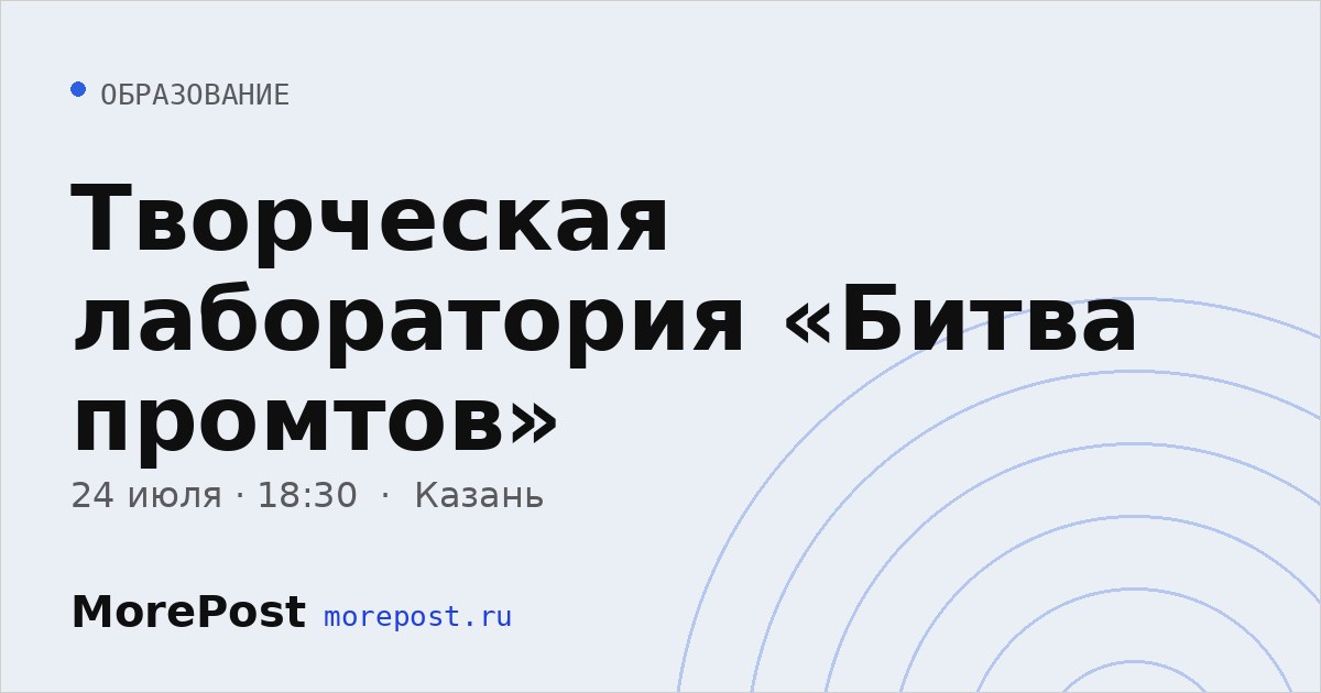 Афиша «Творческая лаборатория «Битва промтов»»