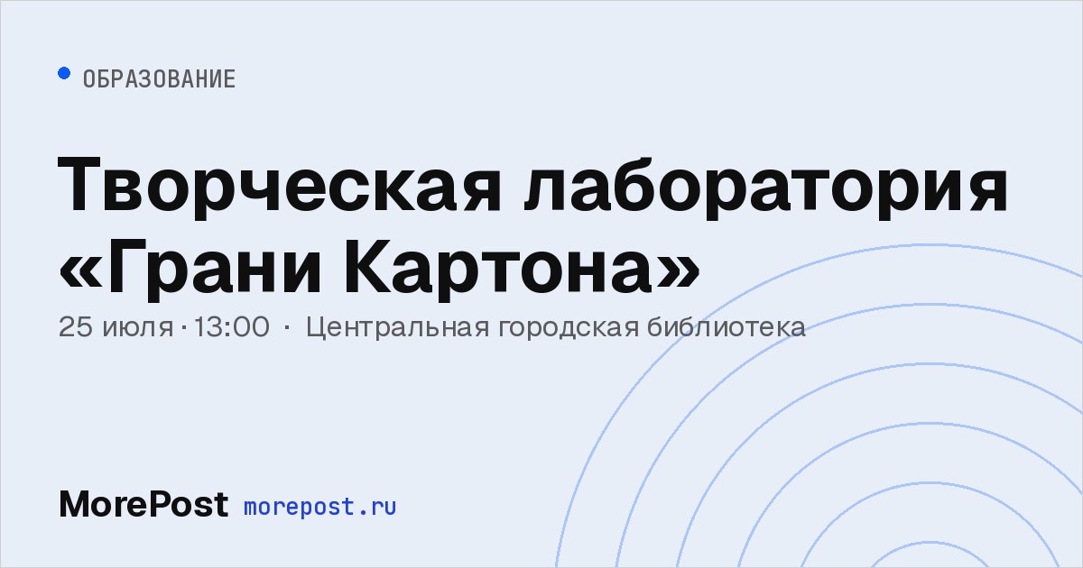 Афиша «Творческая лаборатория «Грани Картона»»