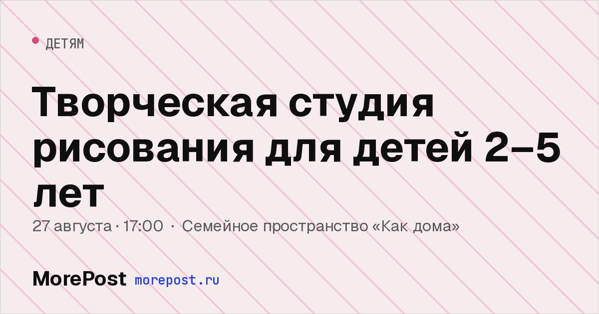 Афиша «Творческая студия рисования для детей 2–5 лет»