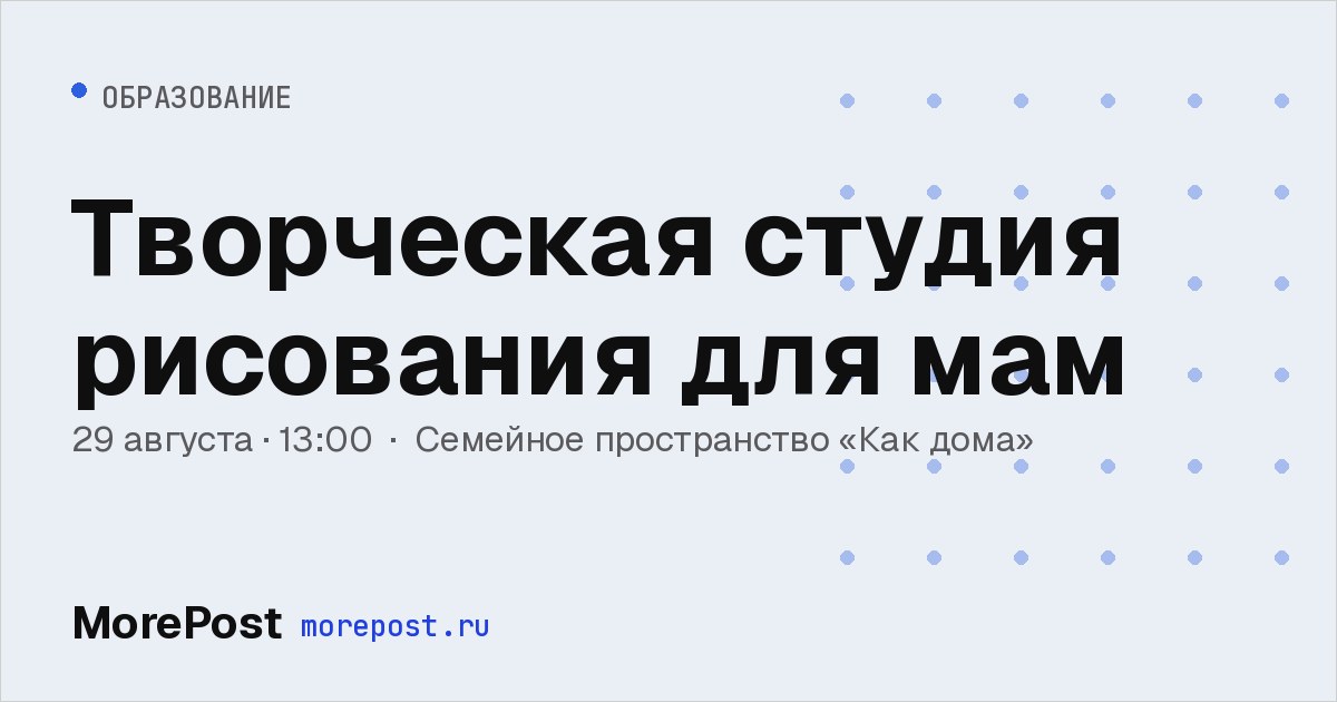 Афиша «Творческая студия рисования для мам»