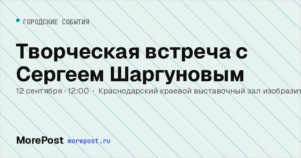 Афиша «Творческая встреча с Сергеем Шаргуновым»