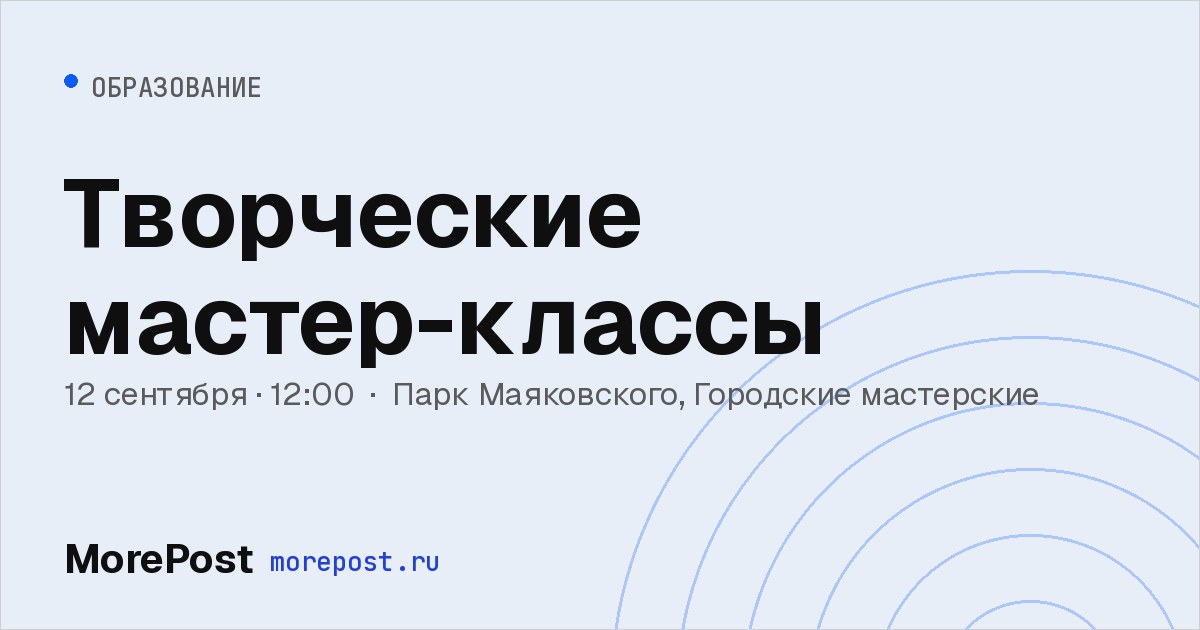 Афиша «Творческие мастер-классы»