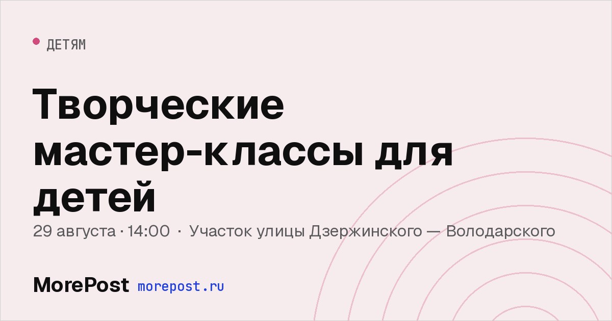 Афиша «Творческие мастер-классы для детей»