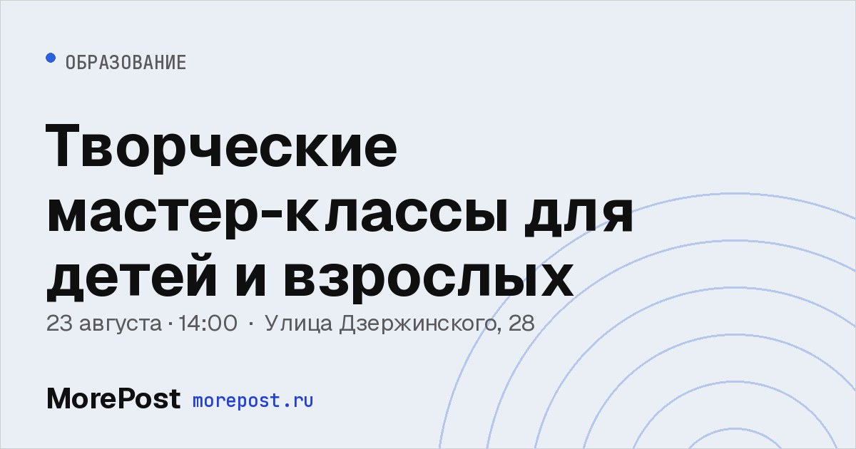 Афиша «Творческие мастер-классы для детей и взрослых»