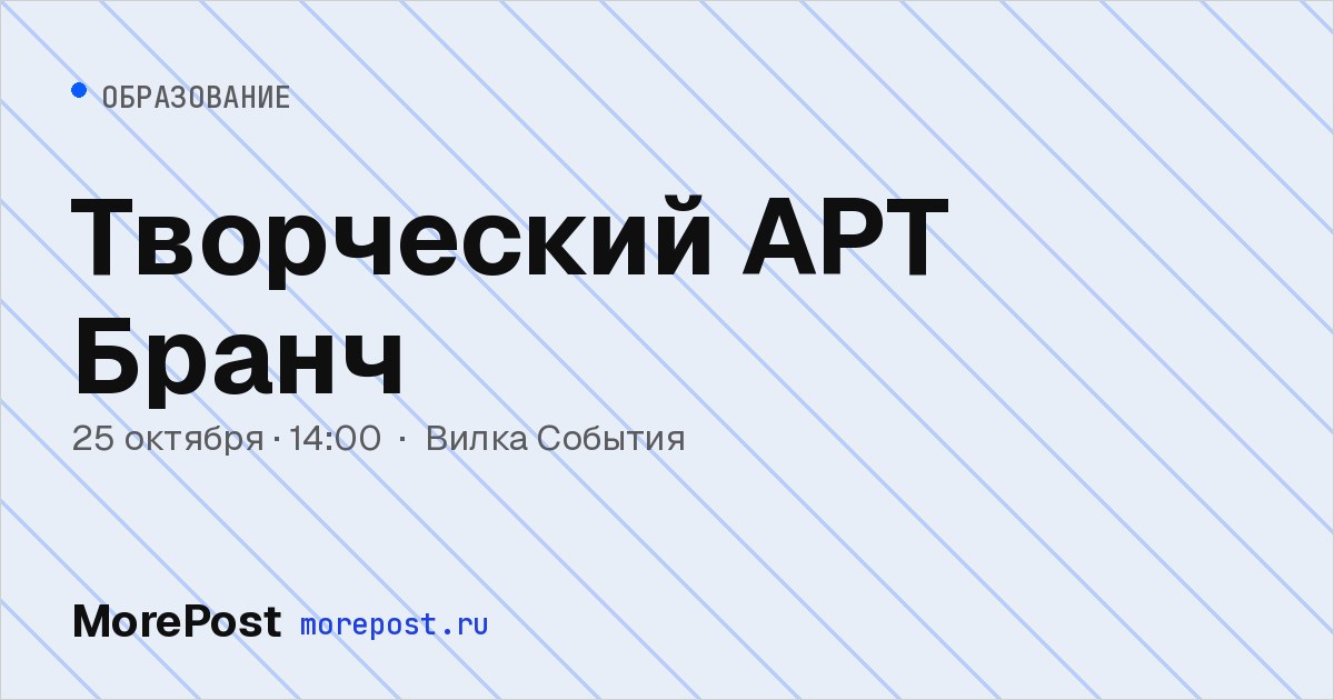 Афиша «Творческий АРТ Бранч»