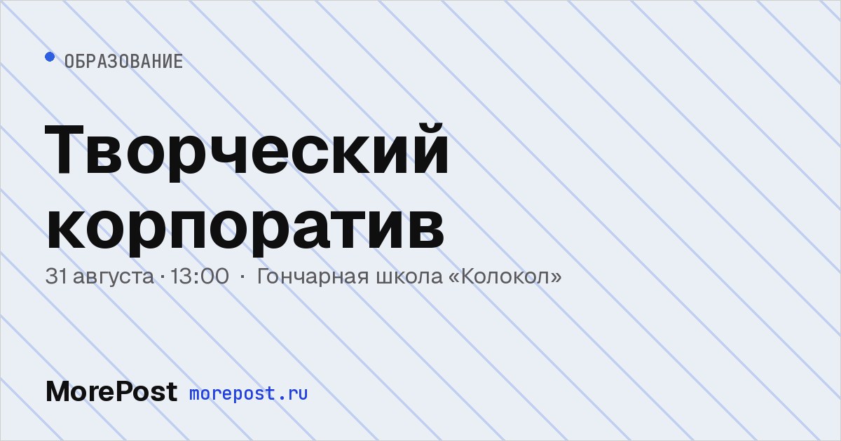 Афиша «Творческий корпоратив»