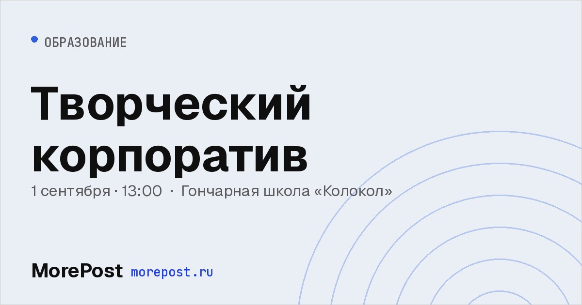 Афиша «Творческий корпоратив»