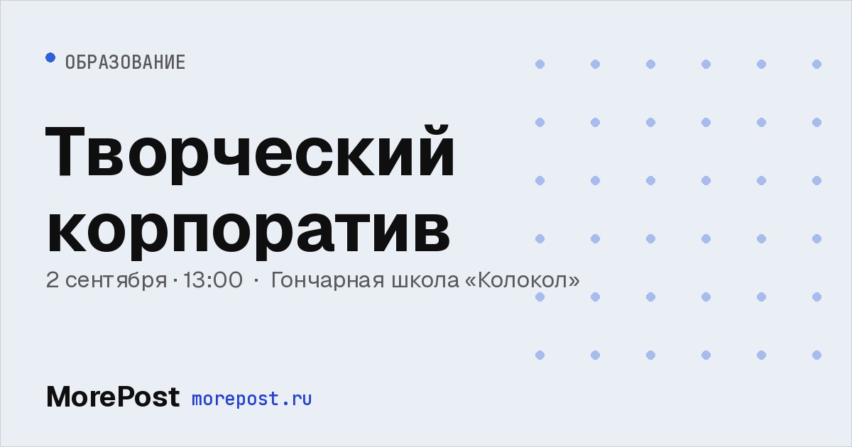 Афиша «Творческий корпоратив»