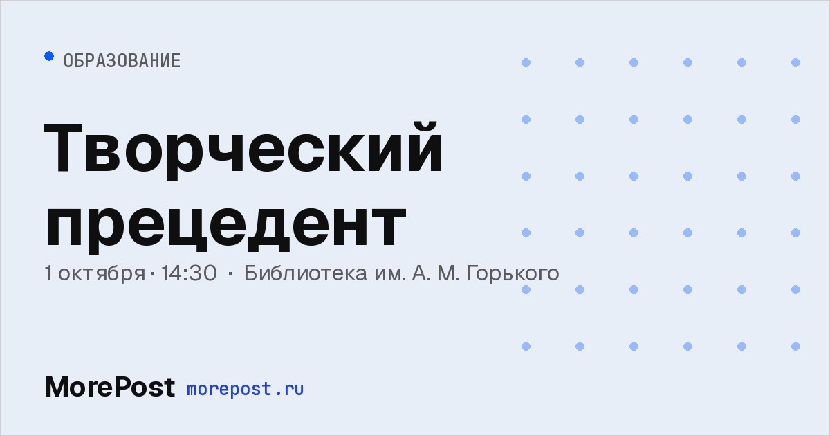 Афиша «Творческий прецедент»