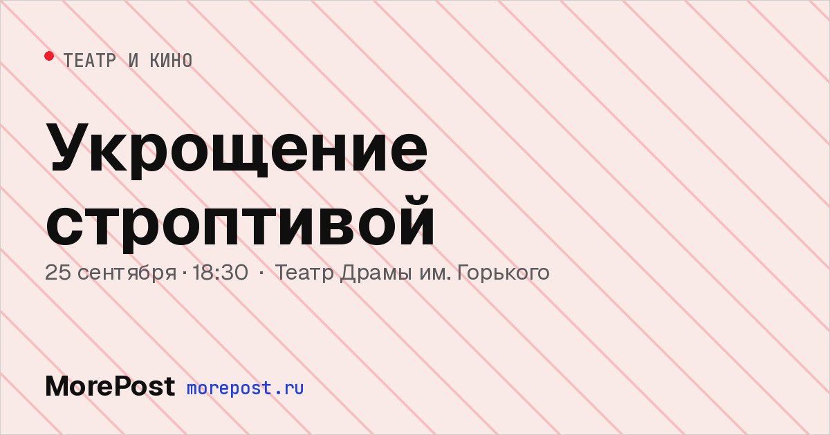 Афиша «Укрощение строптивой»