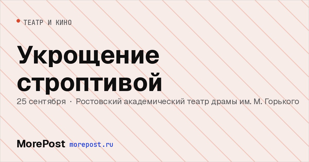 Афиша «Укрощение строптивой»