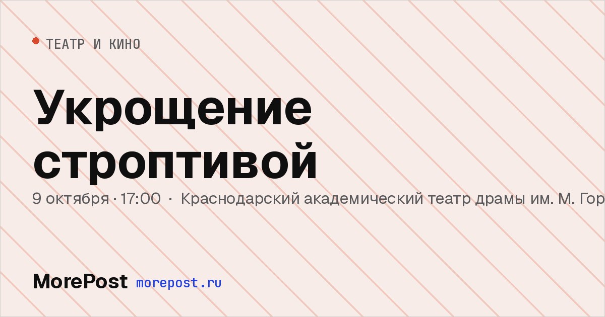 Афиша «Укрощение строптивой»