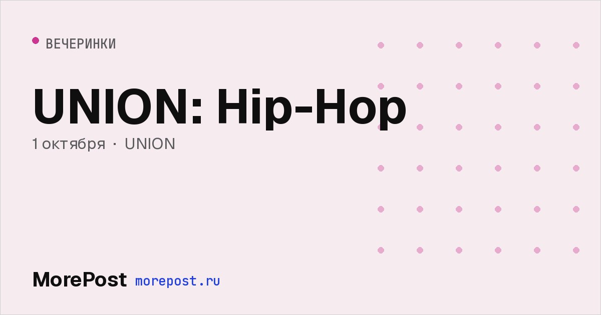 Афиша «UNION: Hip-Hop»