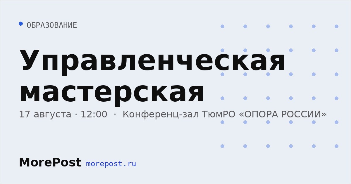Афиша «Управленческая мастерская»