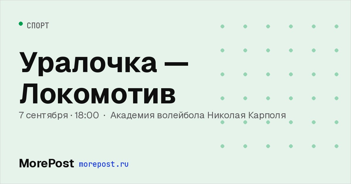 Афиша «Уралочка — Локомотив»