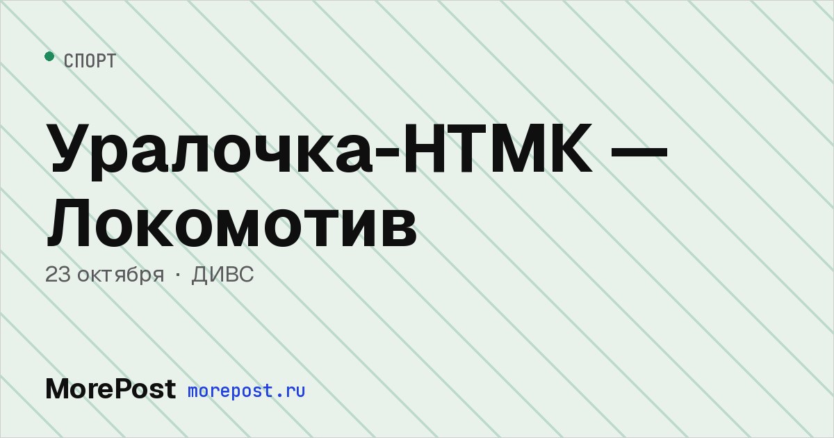 Афиша «Уралочка-НТМК — Локомотив»