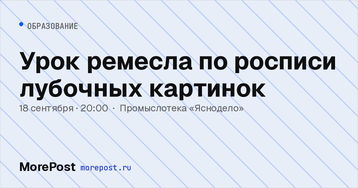 Афиша «Урок ремесла по росписи лубочных картинок»