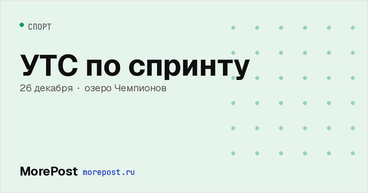 Афиша «УТС по спринту»
