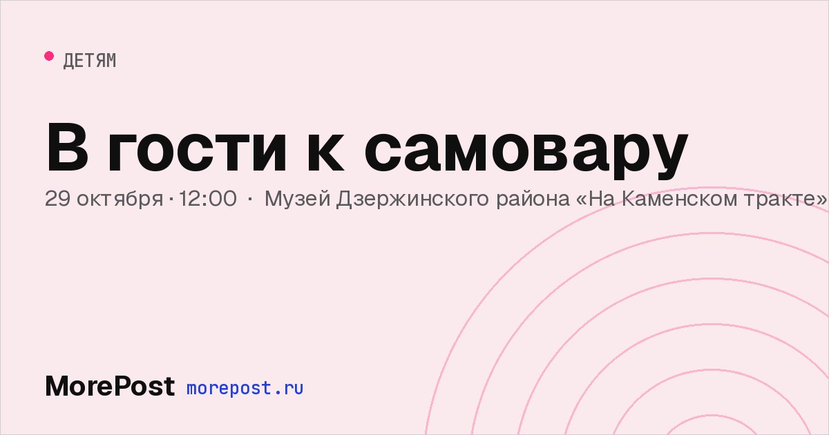 Афиша «В гости к самовару»