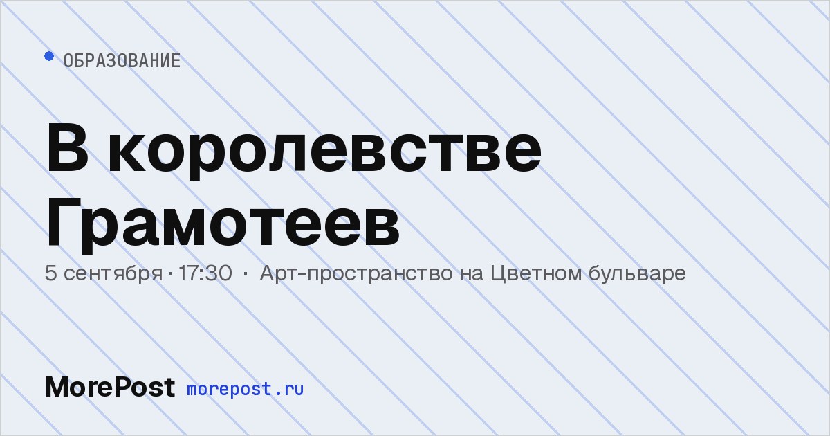 Афиша «В королевстве Грамотеев»