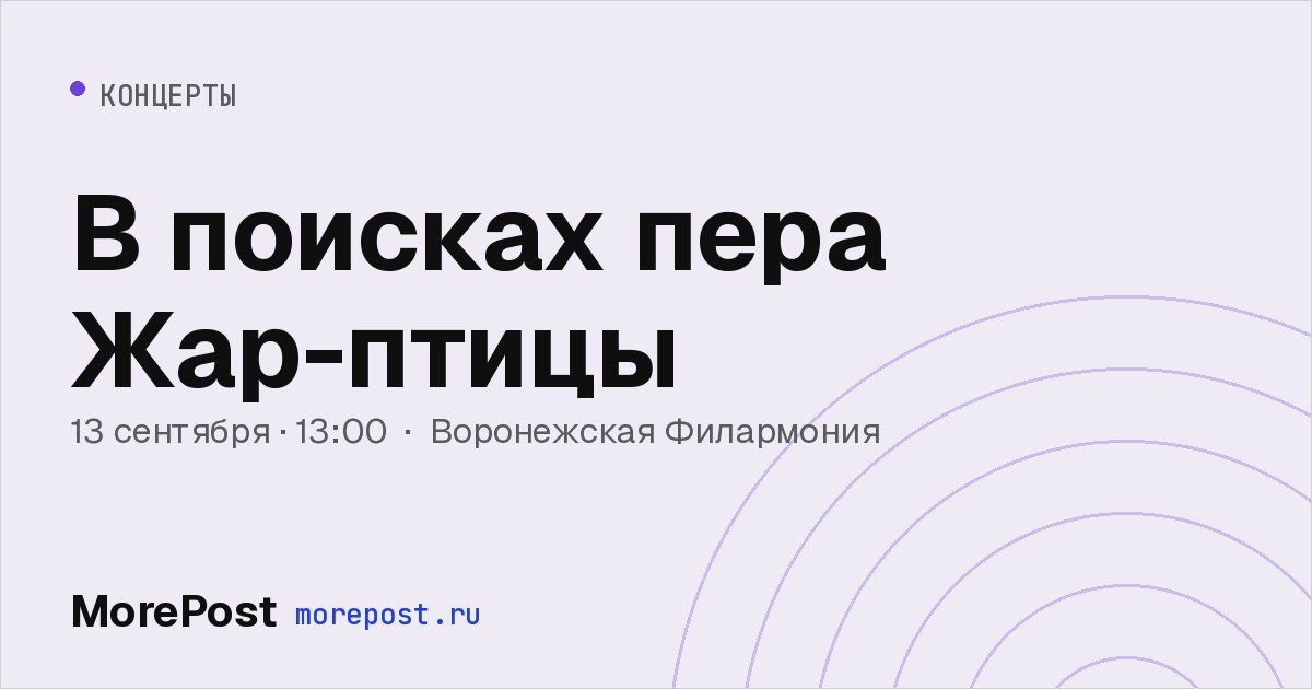 Афиша «В поисках пера Жар-птицы»