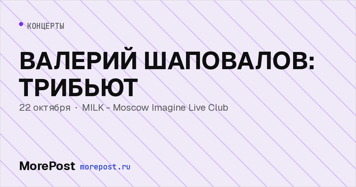 Афиша «ВАЛЕРИЙ ШАПОВАЛОВ: ТРИБЬЮТ»