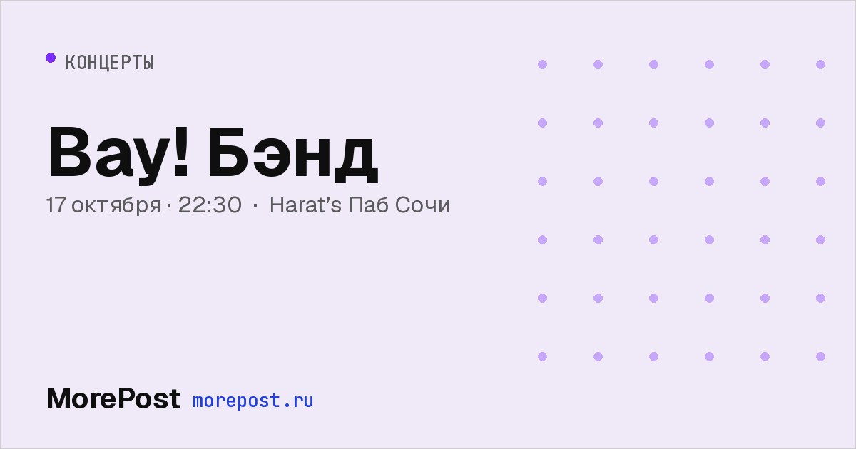 Афиша «Вау! Бэнд»