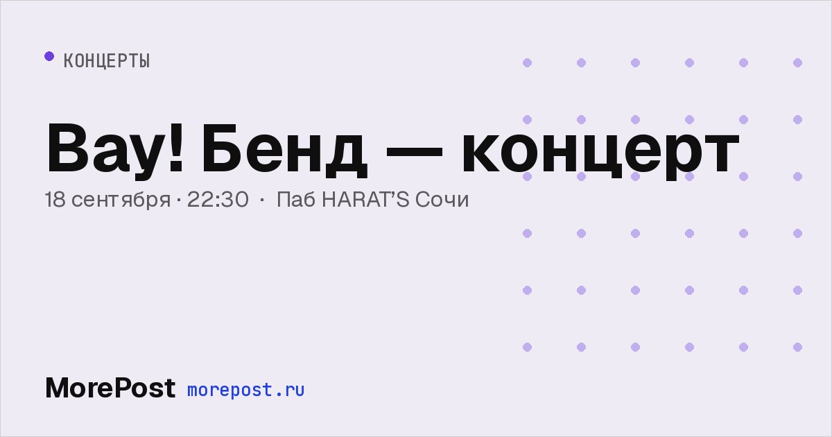 Афиша «Вау! Бенд — концерт»
