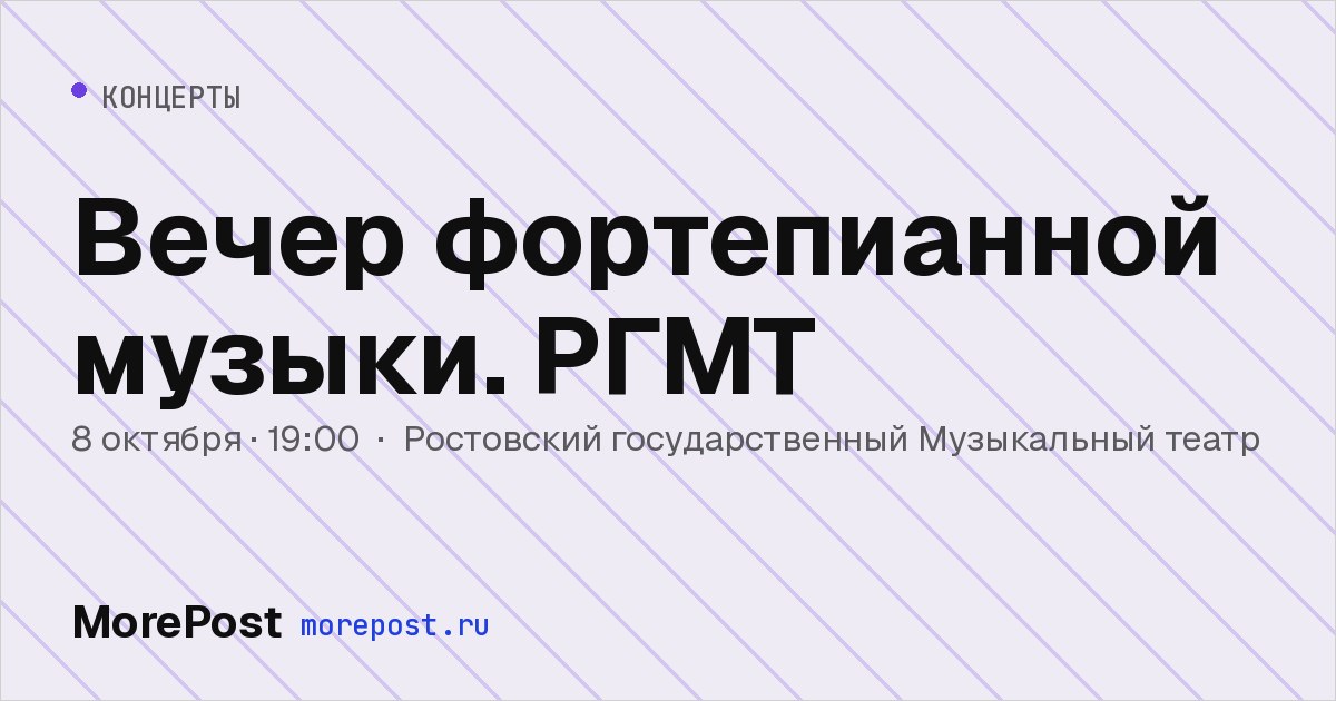 Афиша «Вечер фортепианной музыки. РГМТ»