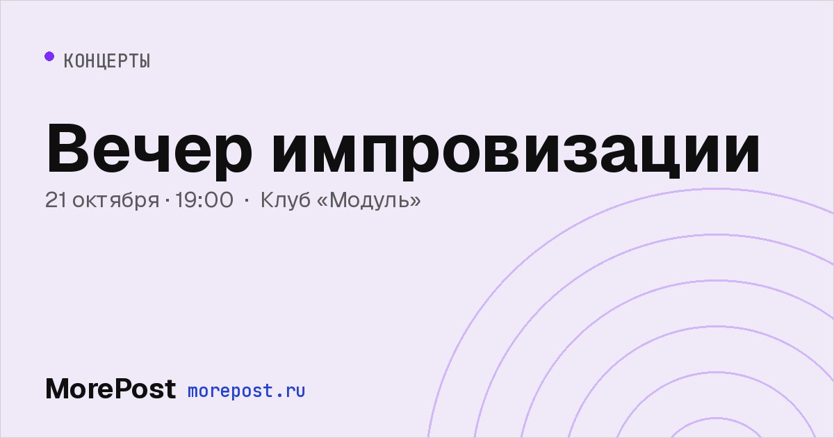Афиша «Вечер импровизации»