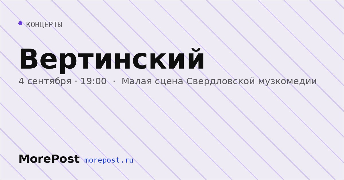Афиша «Вертинский»