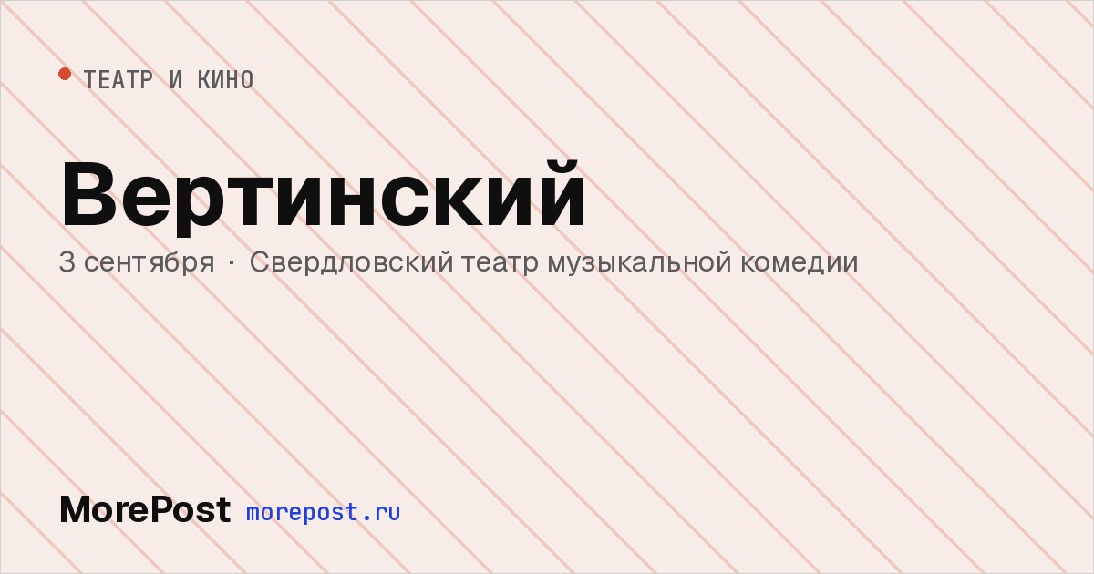 Афиша «Вертинский»