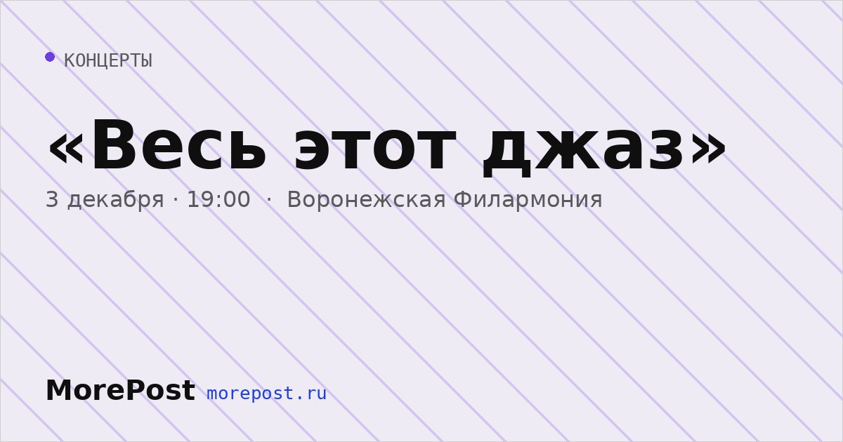 Афиша ««Весь этот джаз»»