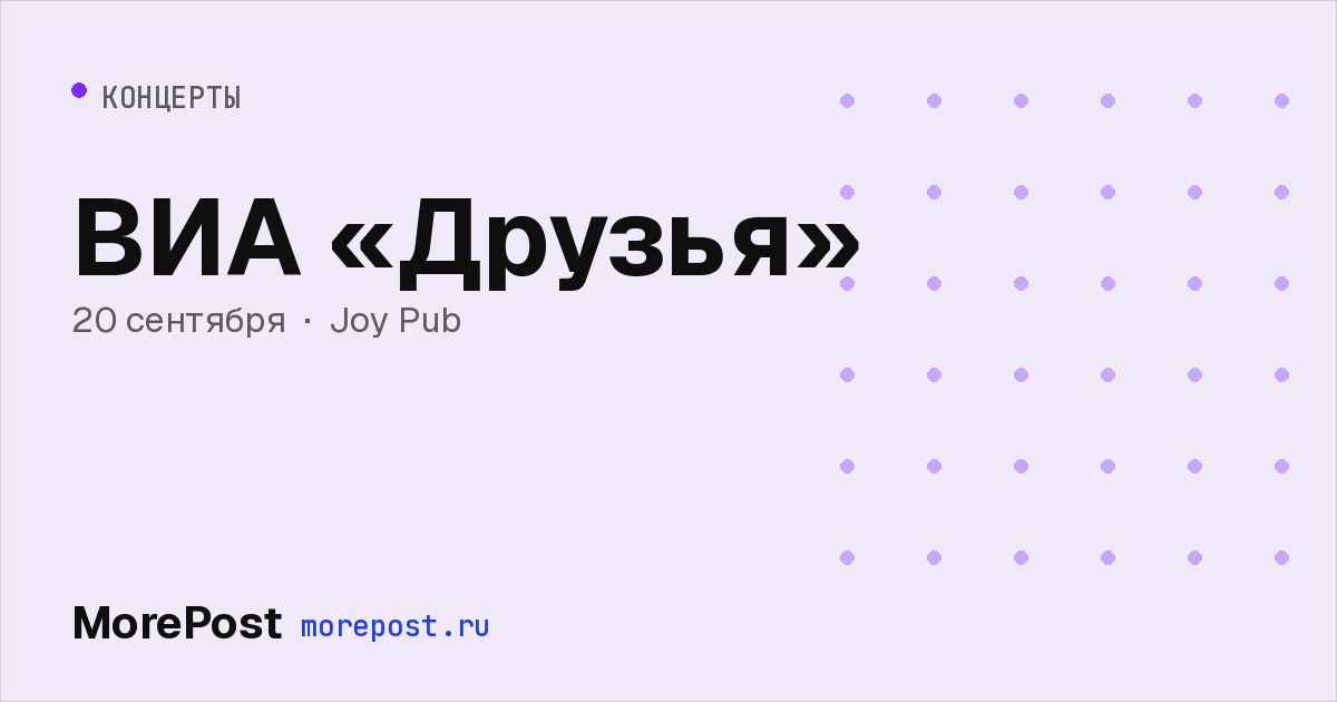 Афиша «ВИА «Друзья»»