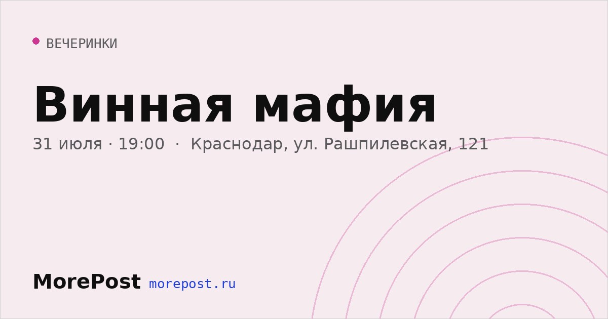 Афиша «Винная мафия»