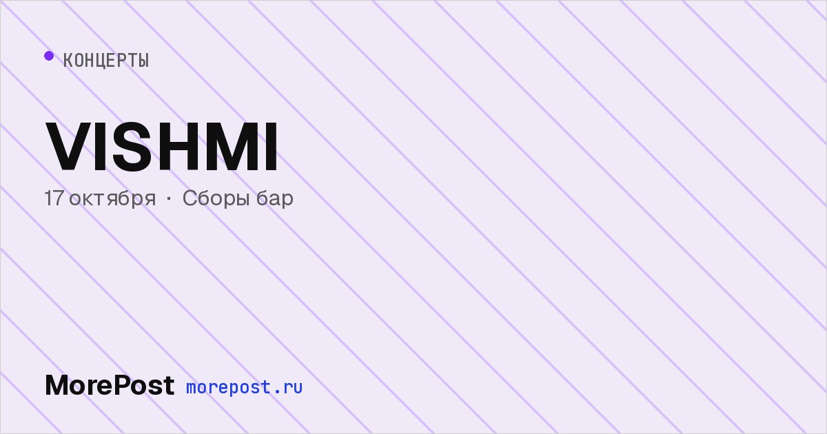 Афиша «VISHMI»
