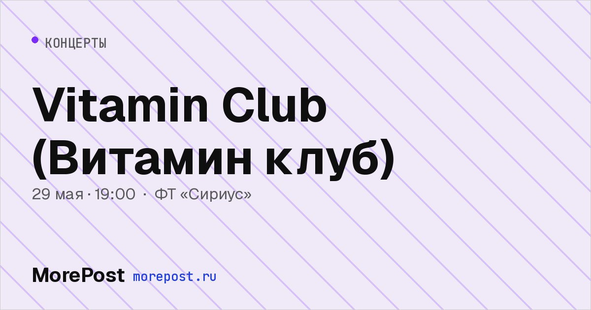 Афиша «Vitamin Club (Витамин клуб)»