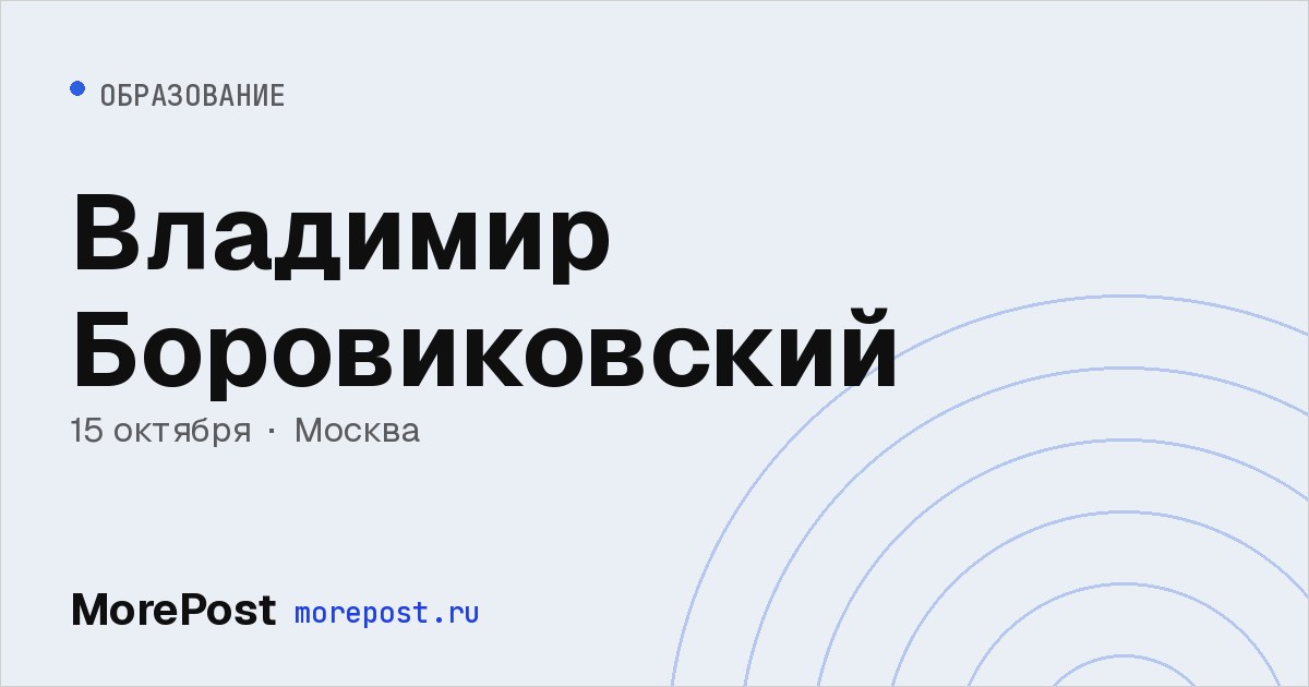 Афиша «Владимир Боровиковский»