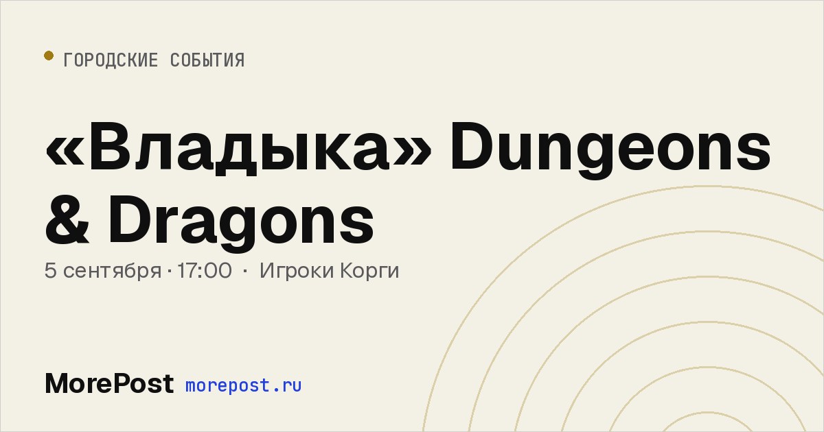Афиша ««Владыка» Dungeons & Dragons»