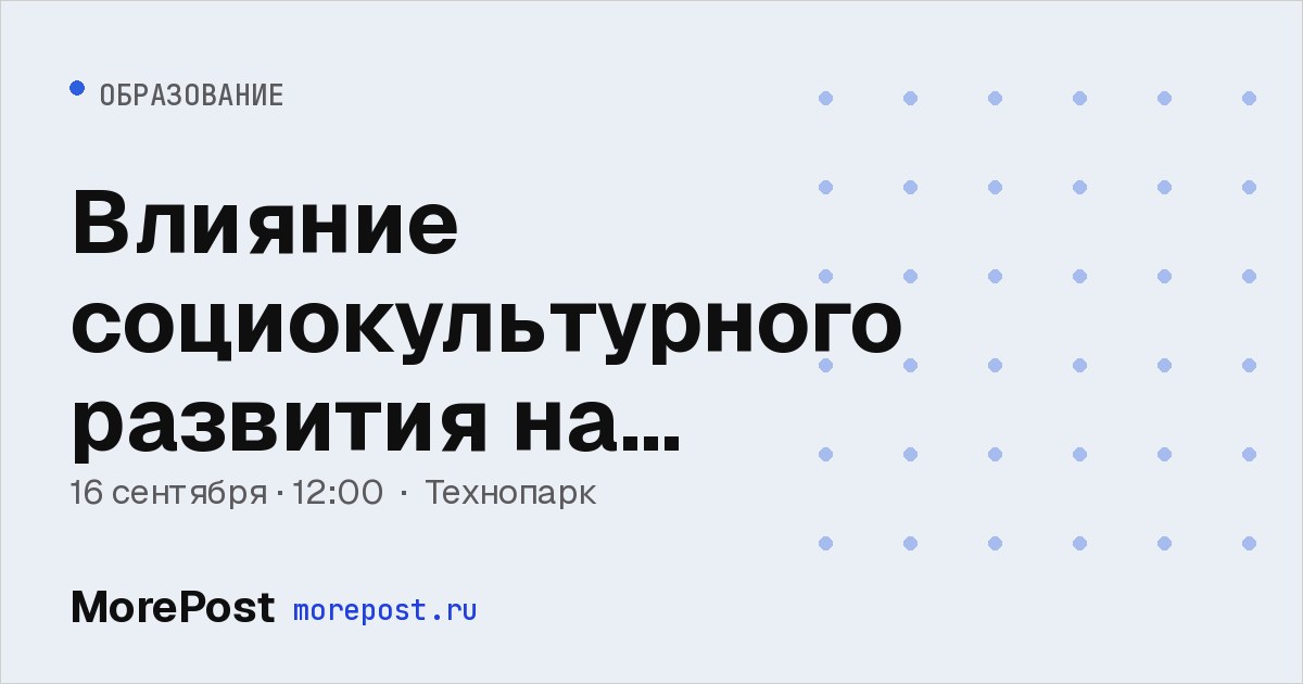 Афиша «Влияние социокультурного развития на привлекательность нефтегазовых регионов»