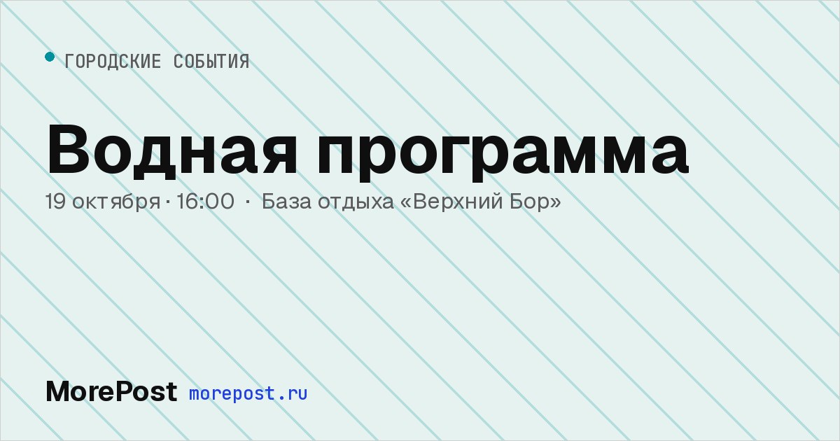 Афиша «Водная программа»