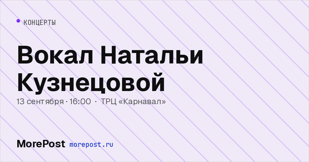Афиша «Вокал Натальи Кузнецовой»